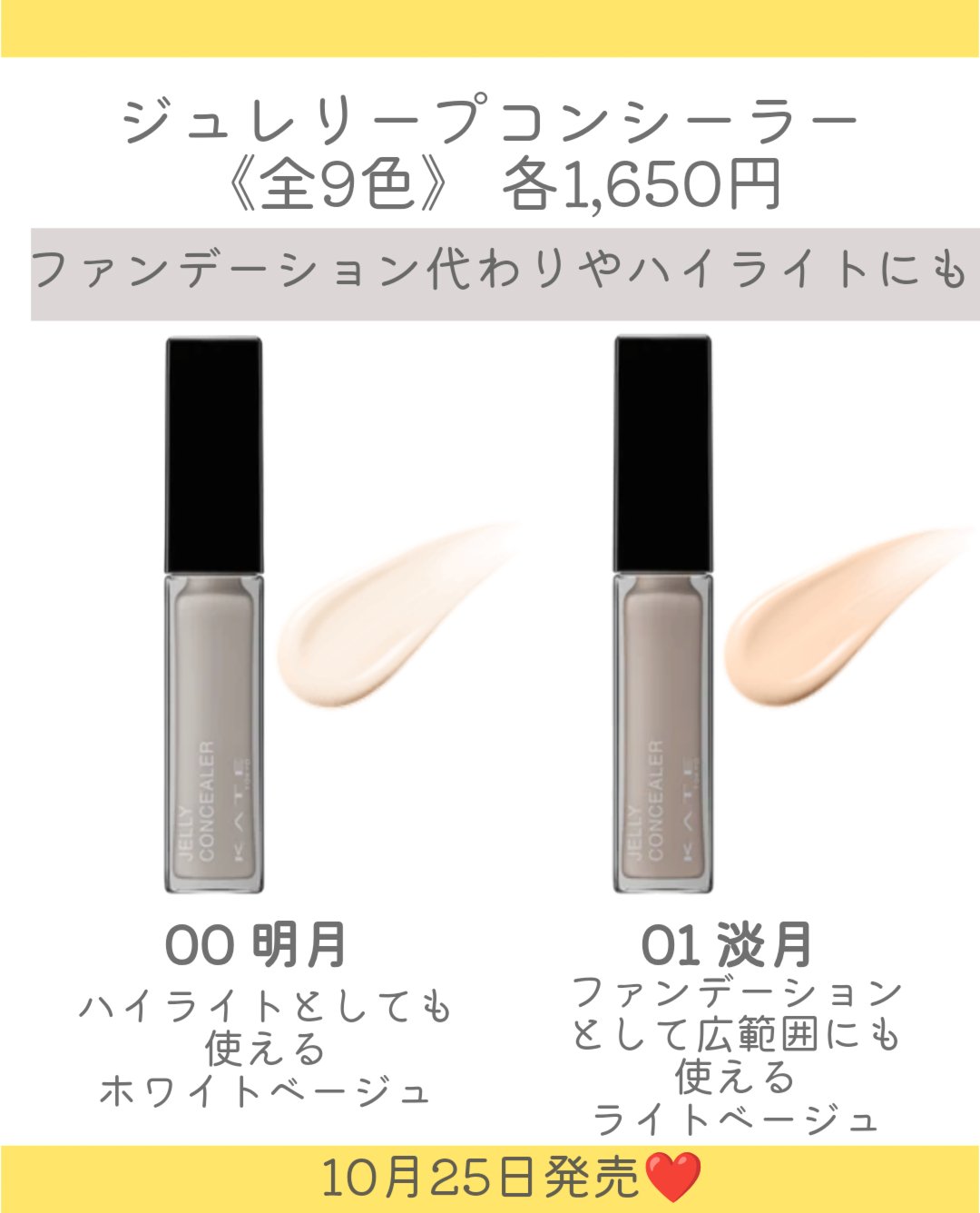 ケイト ジュレリープコンシーラー/KATE/リキッドコンシーラーを使ったクチコミ（3枚目）