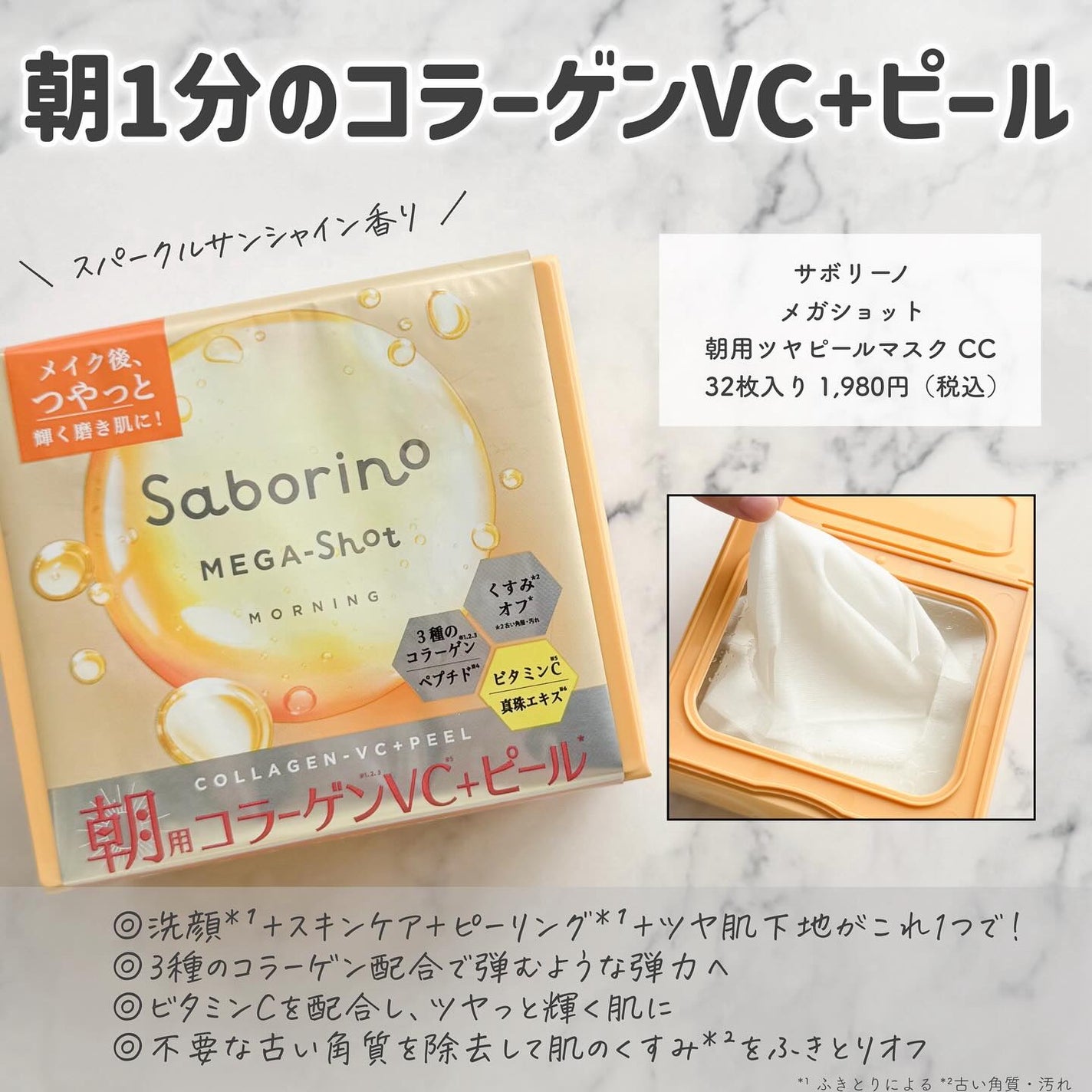 サボリーノ メガショット 朝用ツヤピールマスク CC/サボリーノ/シートマスク・パックを使ったクチコミ(2枚目)