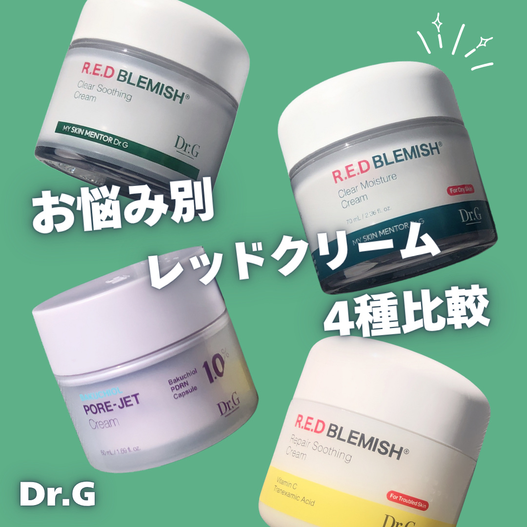 レッドブレミッシュ クリアスージングクリーム/Dr.G/フェイスクリームを使ったクチコミ（1枚目）