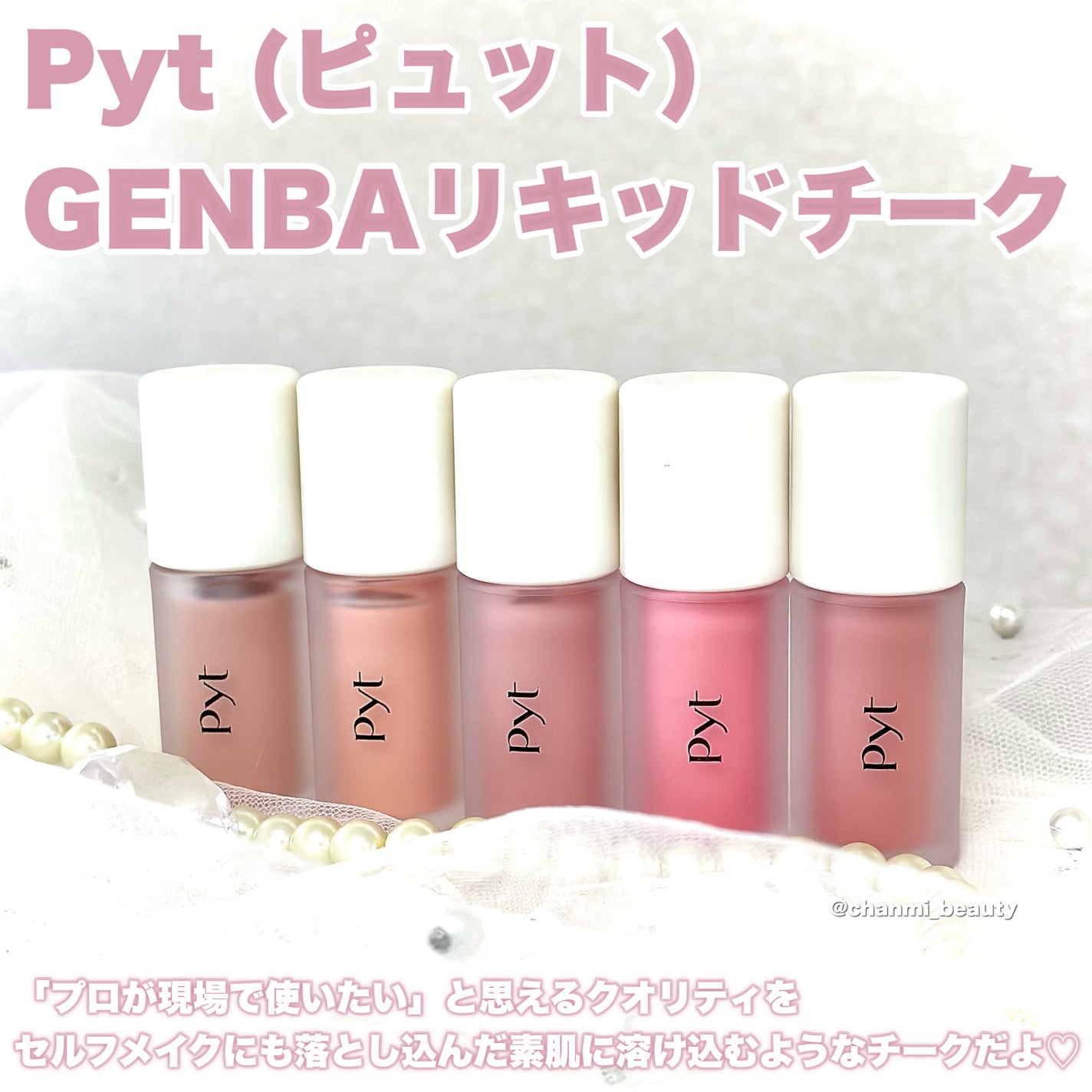 Pyt GENBAリキッドチーク/Pyt/リキッドチークを使ったクチコミ(2枚目)