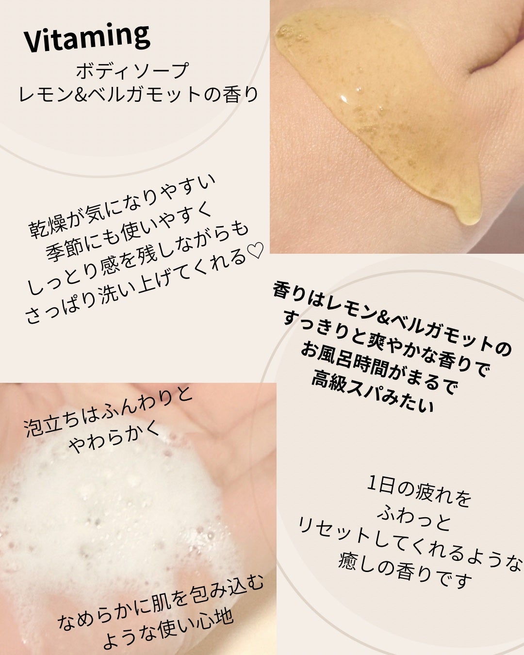 リフレッシングボディソープ(レモン&ベルガモットの香り)/Vitaming/ボディソープを使ったクチコミ(3枚目)