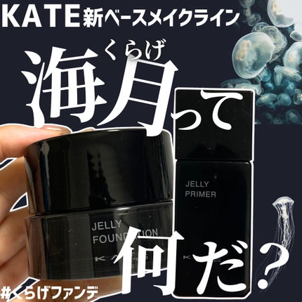 ケイト ジュレリープファンデーション 01/KATE/リキッドファンデーションを使ったクチコミ(1枚目)