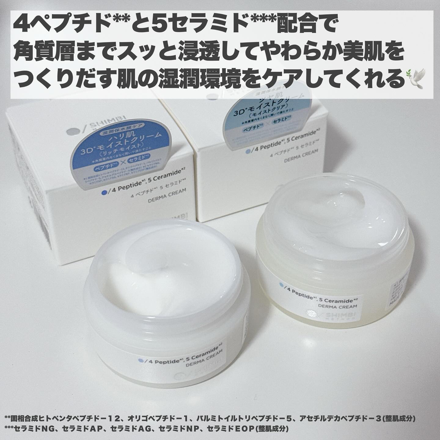 ダーマクリーム 4ペプチド5セラミド (リッチモイスト)　/SHIMBI/フェイスクリームを使ったクチコミ（3枚目）