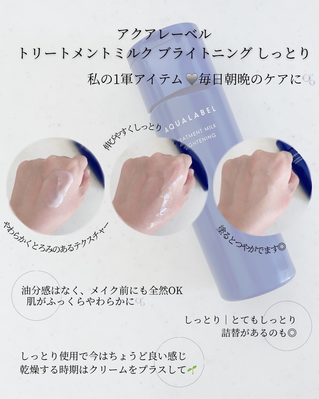 トリートメントローション（ブライトニング）しっとり/アクアレーベル/化粧水を使ったクチコミ（2枚目）