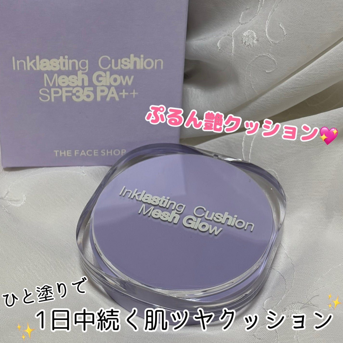 インクラスティングクッションメッシュグロウ/THE FACE SHOP/クッションファンデーションを使ったクチコミ(1枚目)