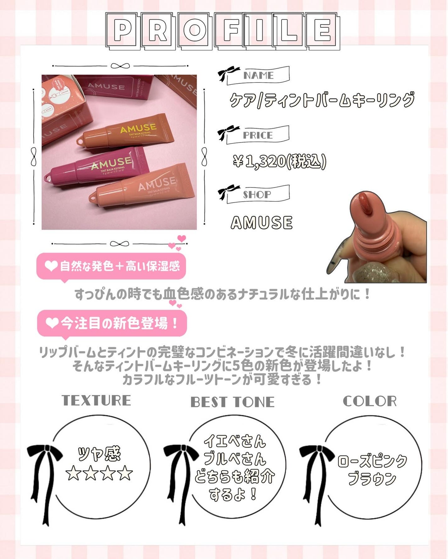 ケア/ティントバームキーリング/AMUSE/リップグロスを使ったクチコミ(2枚目)