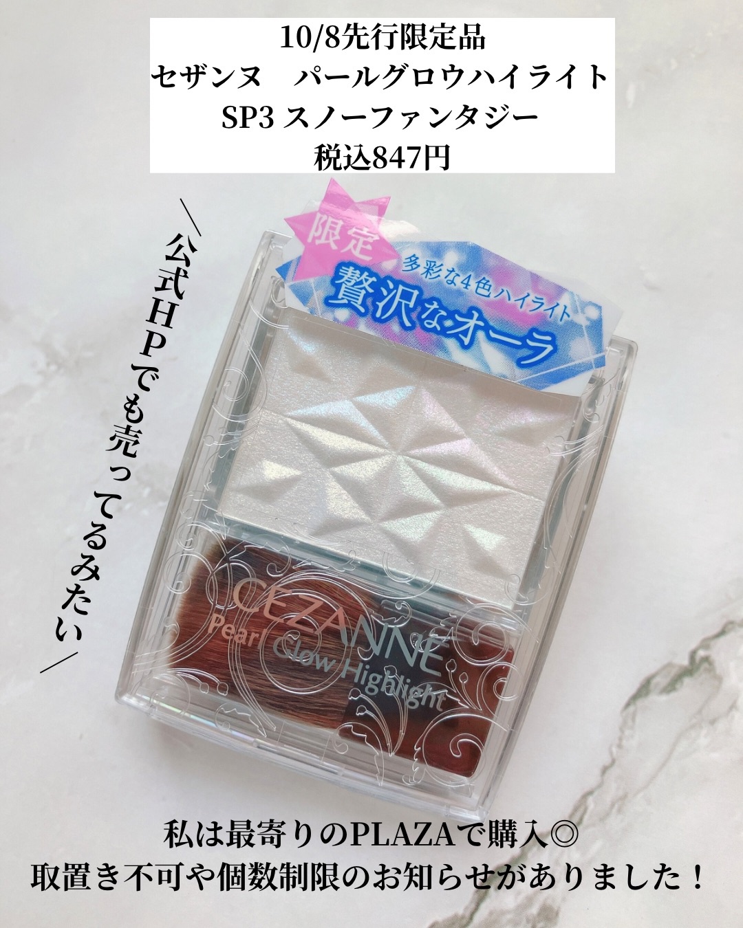 CEZANNE パールグロウハイライト　SP3のクチコミ「＼PLAZAで購入❄️初雪の煌めきハイライト／
⁡
10/8先行限定品
セザンヌ　パールグロウ.....」（2枚目）