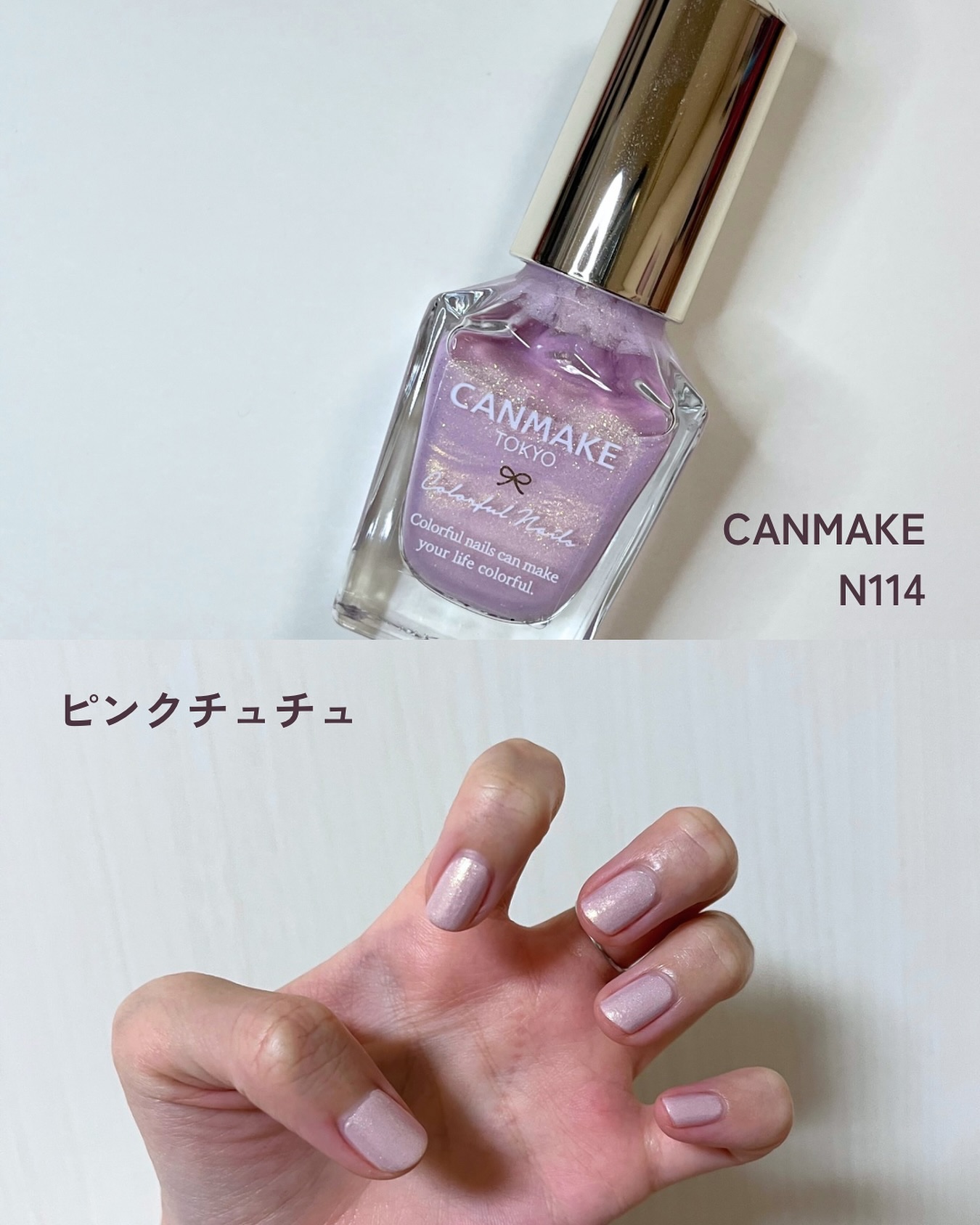カラフルネイルズ N114 ピンクチュチュ/キャンメイク/マニキュアを使ったクチコミ（1枚目）