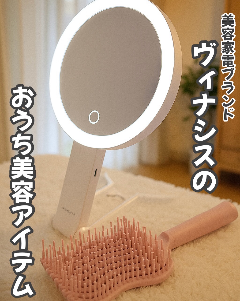 3WAY LEDミラー/VENUSiS/その他化粧小物を使ったクチコミ（1枚目）