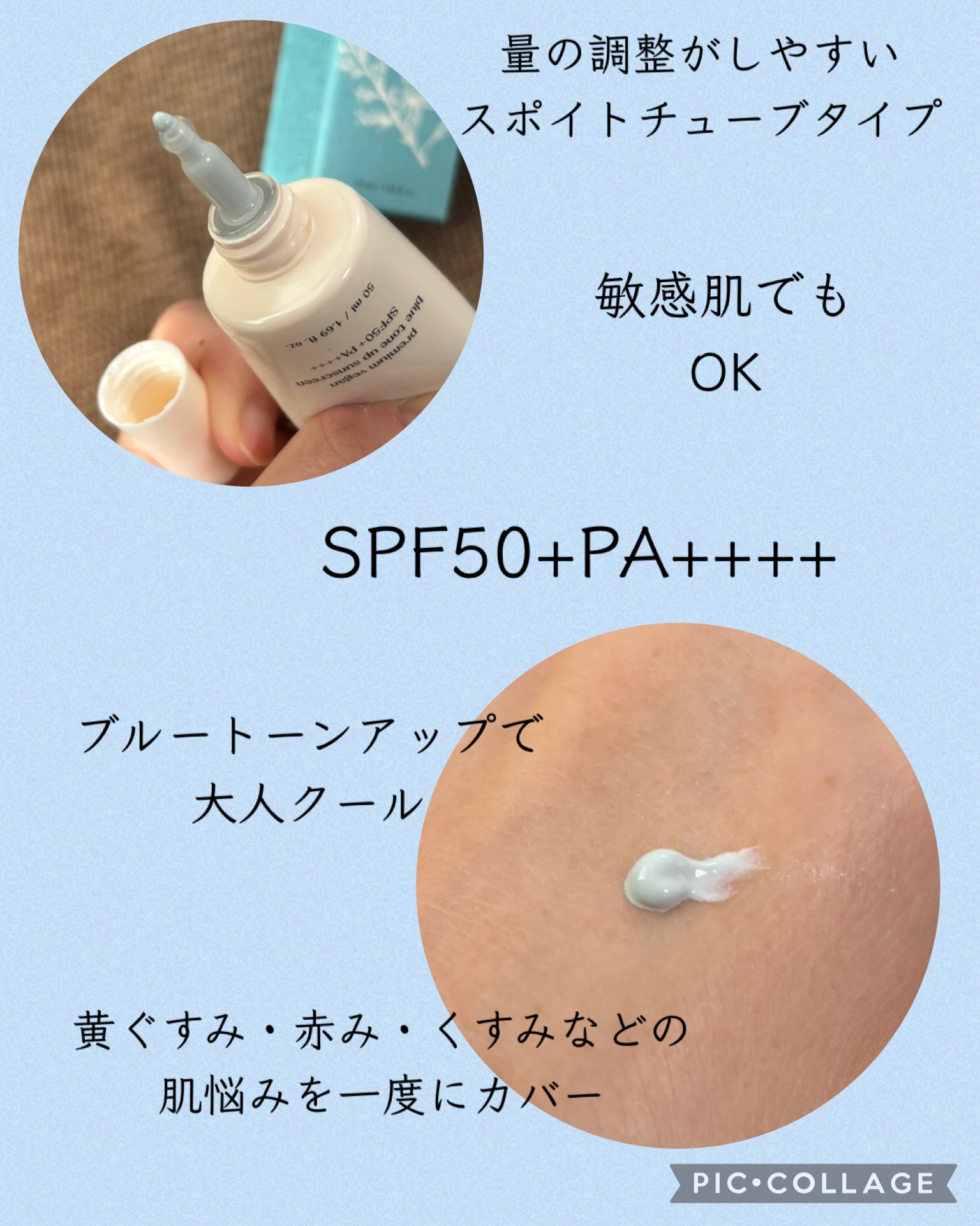 プレミアムビーガン ブルートーンアップ サンクリーム SPF50+ PA++++/dinsee/日焼け止めクリームを使ったクチコミ（2枚目）