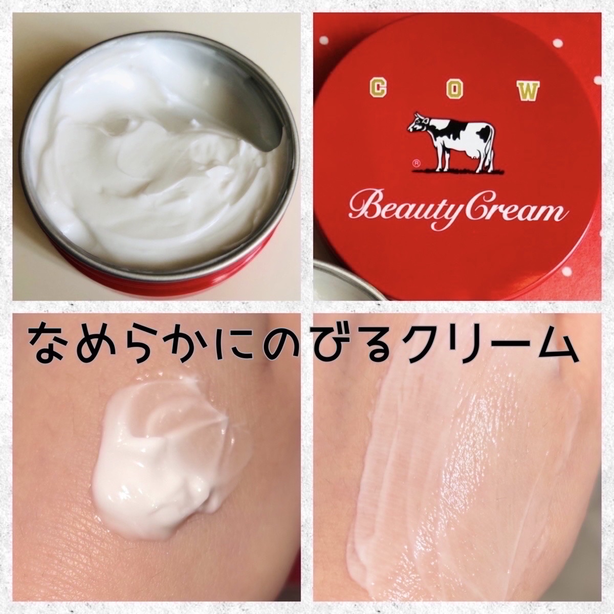 カウブランド 赤箱ビューティクリーム/カウブランド/ボディクリームを使ったクチコミ（2枚目）
