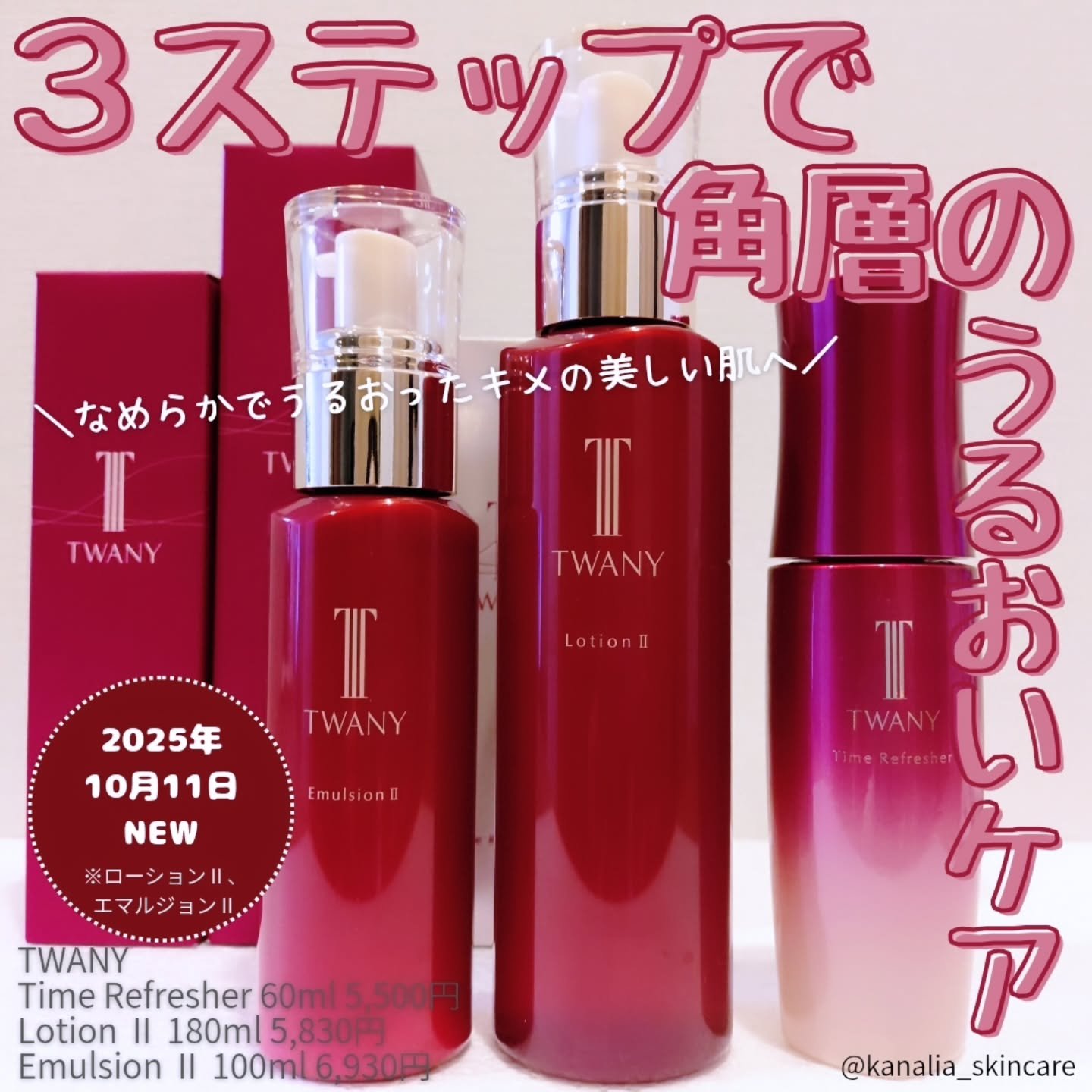 トワニー タイムリフレッシャー/TWANY/美容液を使ったクチコミ（1枚目）