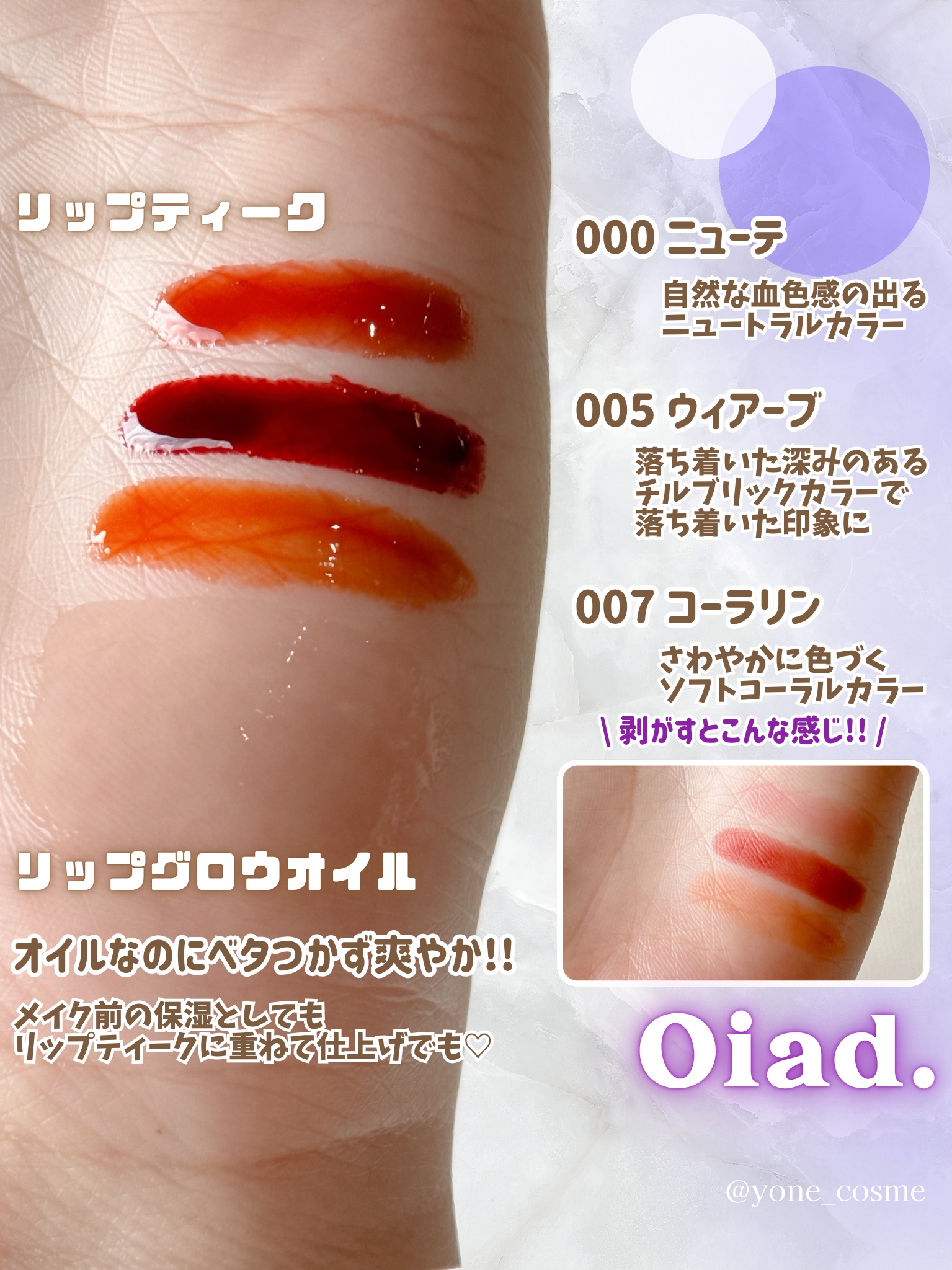 リップティーク/oiad/口紅を使ったクチコミ（3枚目）