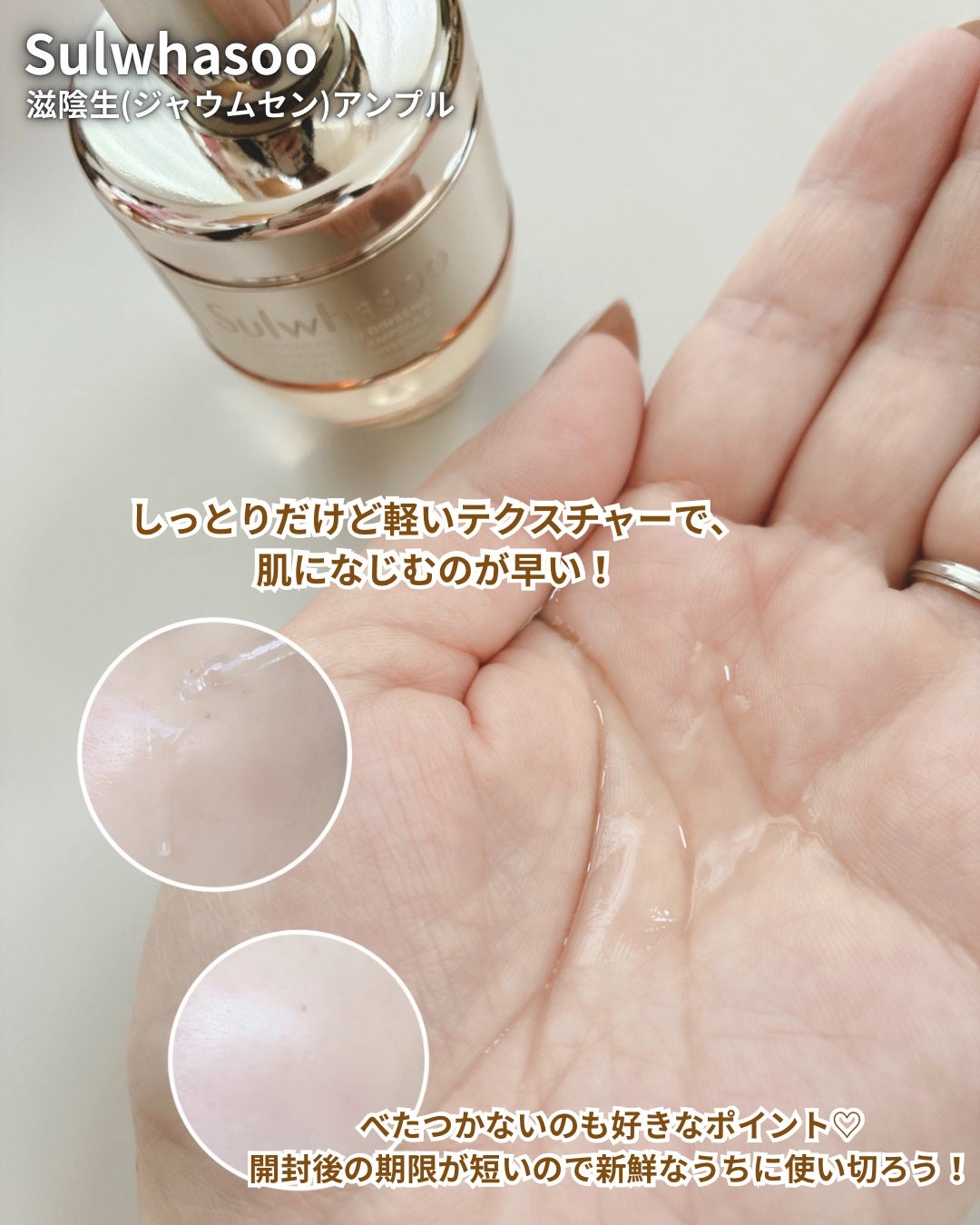 滋陰生(ジャウムセン)アンプル / ブライトニングアンプル/Sulwhasoo/美容液を使ったクチコミ(4枚目)