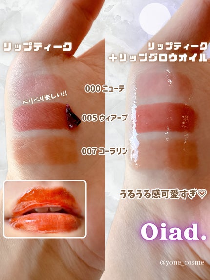 リップティーク/oiad/口紅を使ったクチコミ(4枚目)