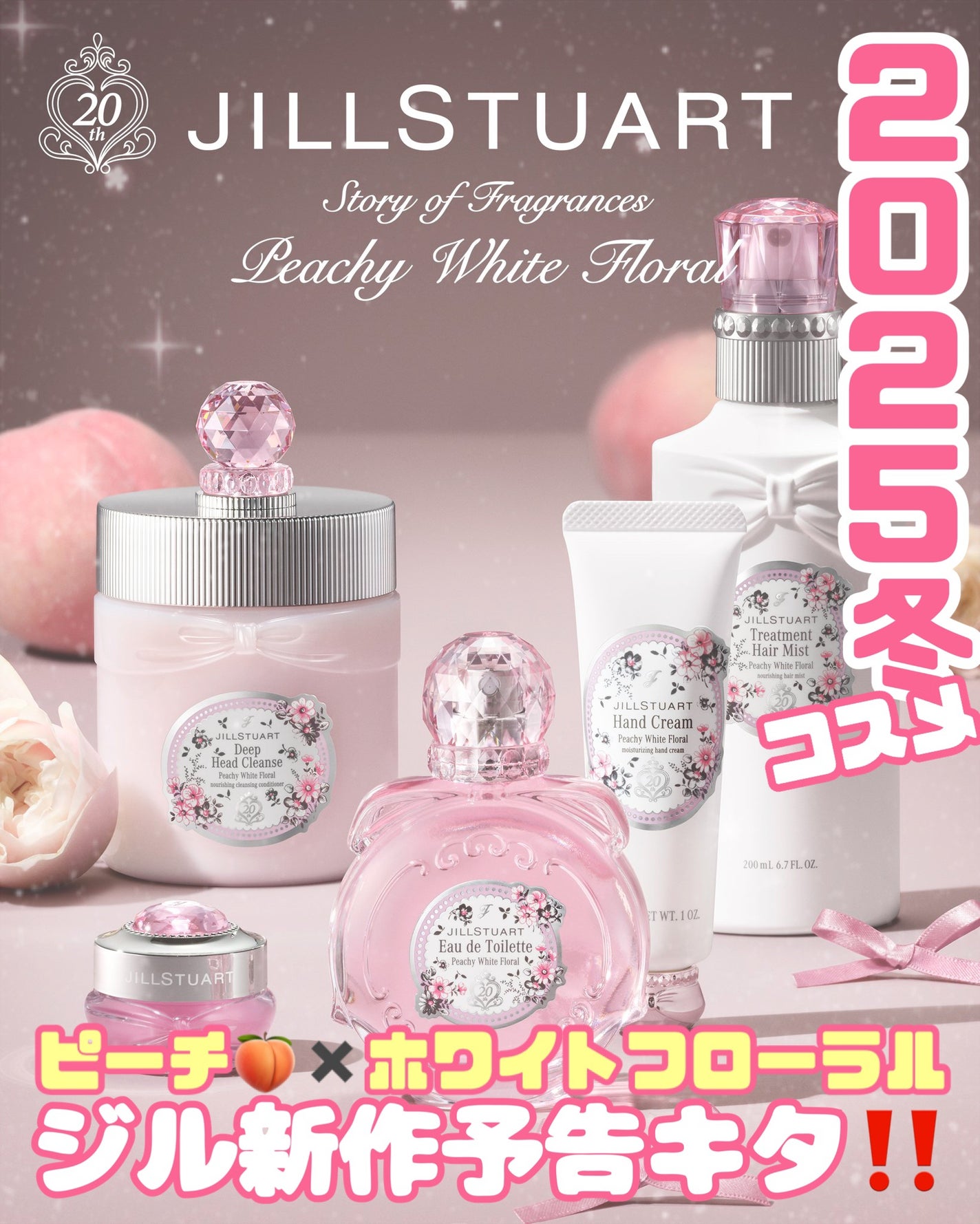 ジルスチュアート ピーチー ホワイトフローラル オードトワレ/JILL STUART/香水(レディース)を使ったクチコミ(1枚目)