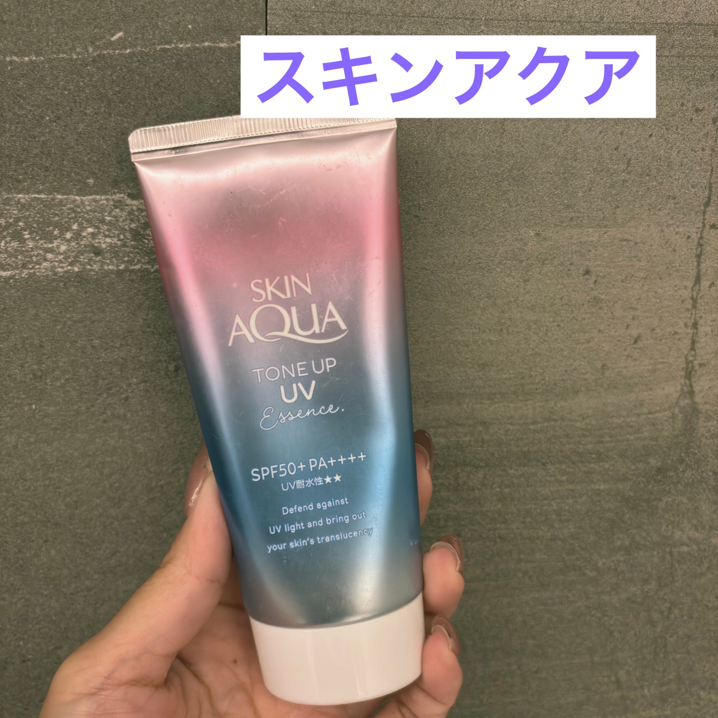 スキンアクア トーンアップUVエッセンス/スキンアクア/日焼け止めクリームを使ったクチコミ(1枚目)