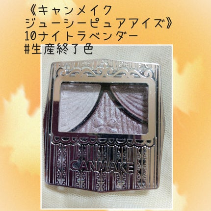 ジューシーピュアアイズ/キャンメイク/アイシャドウパレットを使ったクチコミ(7枚目)