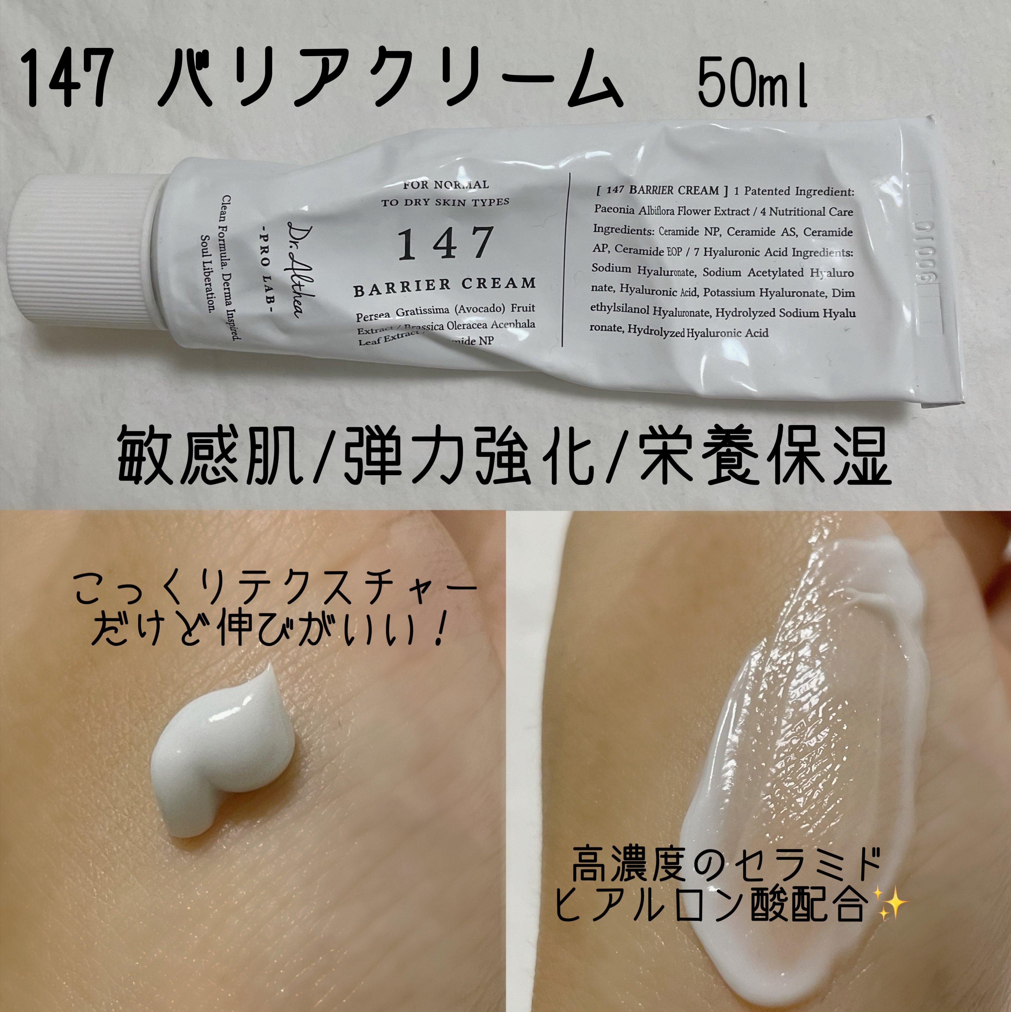 147バリアクリーム/Dr.Althea/フェイスクリームを使ったクチコミ（3枚目）