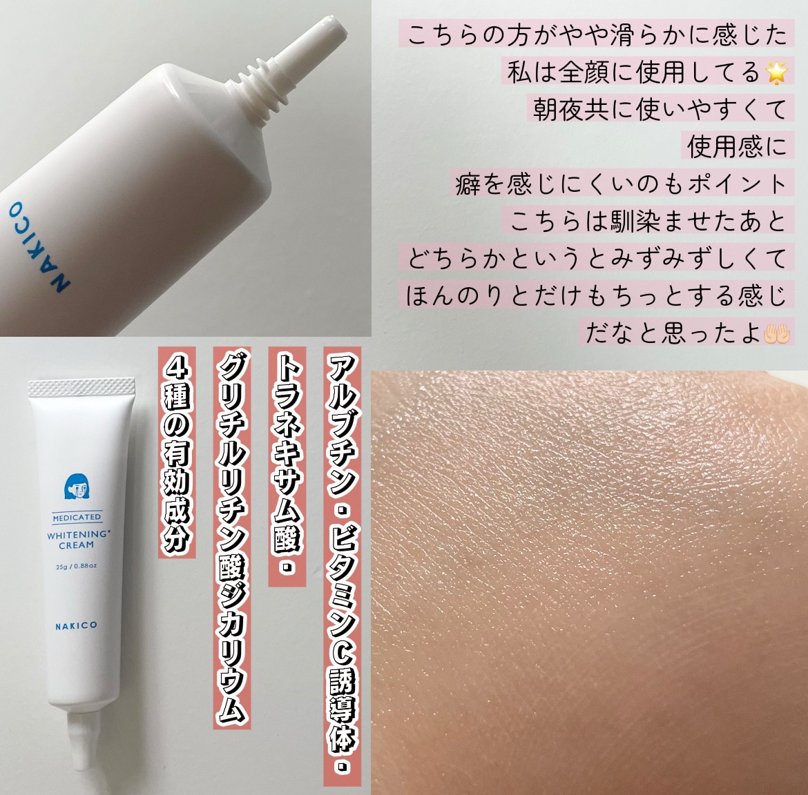 ナキコ 薬用ホワイトニングクリーム/NAKICO/フェイスクリームを使ったクチコミ（3枚目）