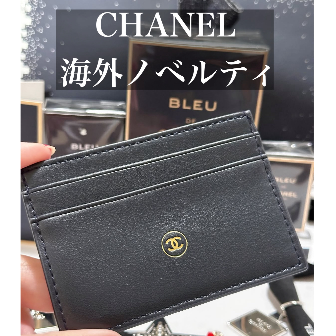 ブルー ドゥ シャネル レゼクスクルジフ(パルファム)/CHANEL/香水(メンズ)を使ったクチコミ（1枚目）