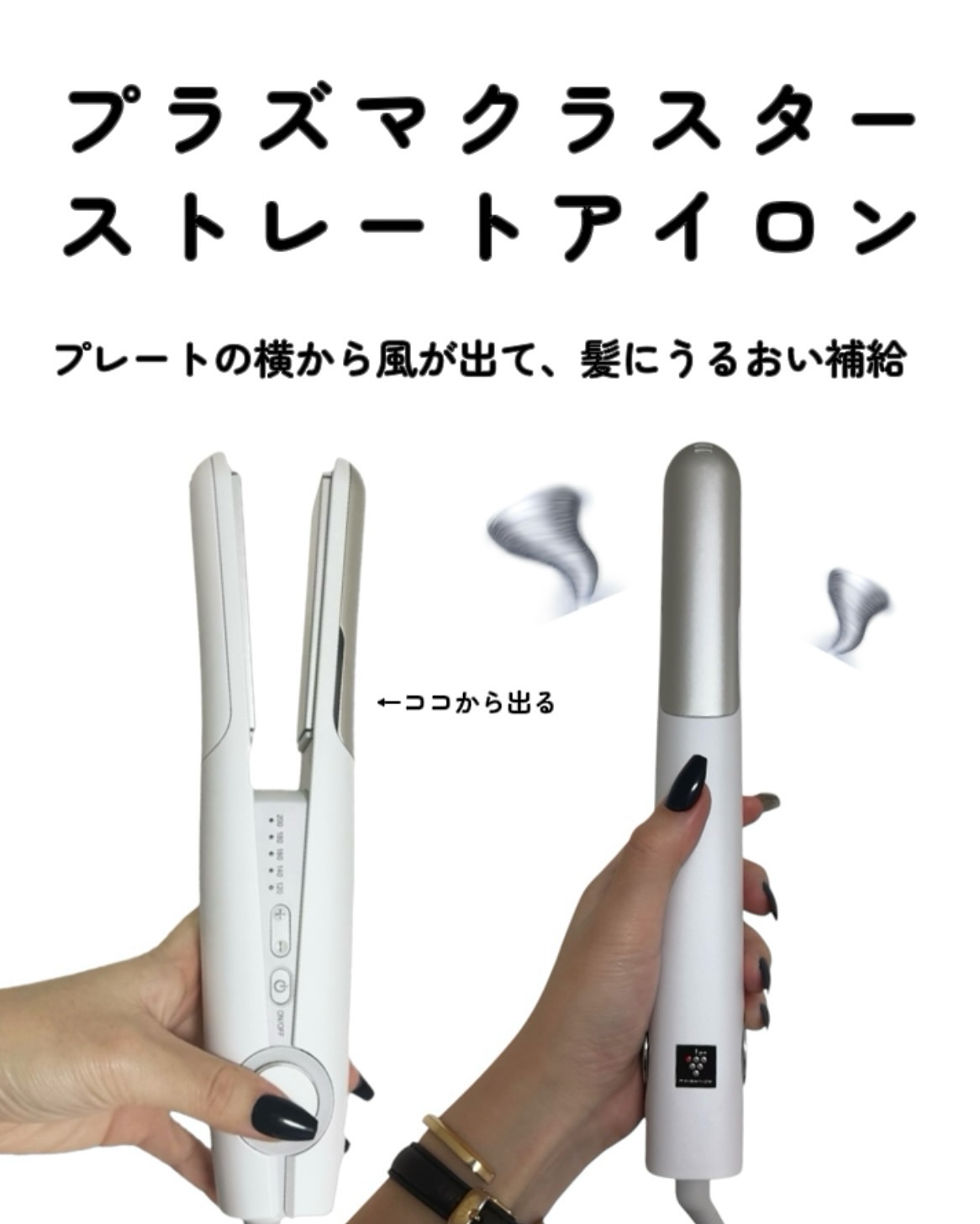 試してみた】シャープ プラズマクラスターストレートアイロンのリアル