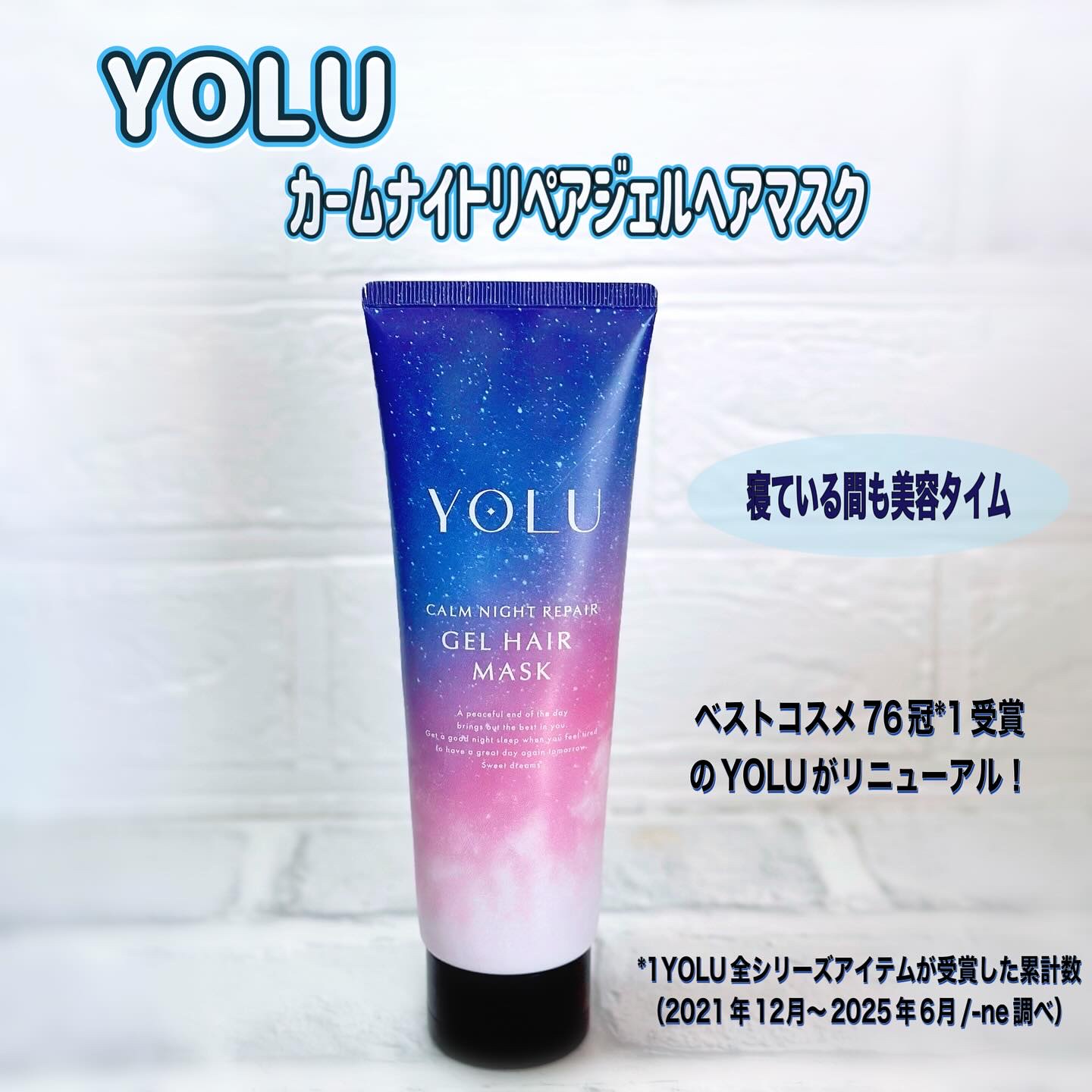 ヨル　カームナイトリペアジェルヘアマスク/YOLU/ヘアマスク・ヘアパックを使ったクチコミ（1枚目）