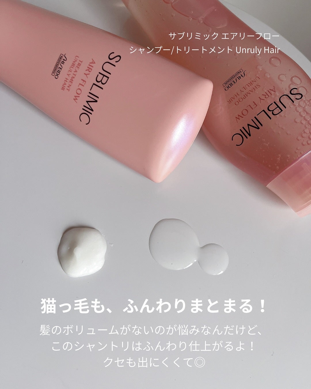 エアリーフロー シャンプー/トリートメント/サブリミック/サロンシャンプーを使ったクチコミ(2枚目)