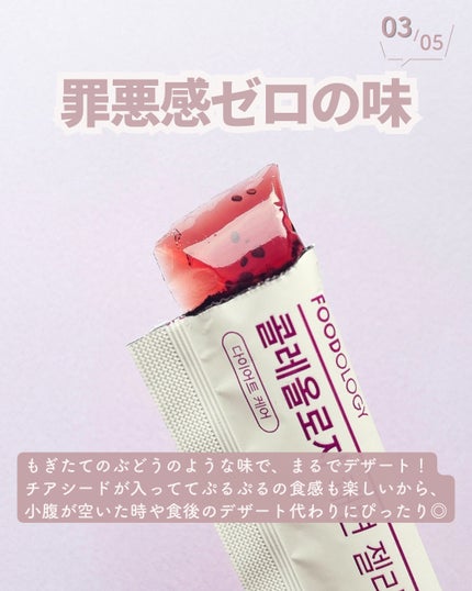 コレオロジー快調ゼリー/FOODOLOGY/健康サプリメントを使ったクチコミ(4枚目)