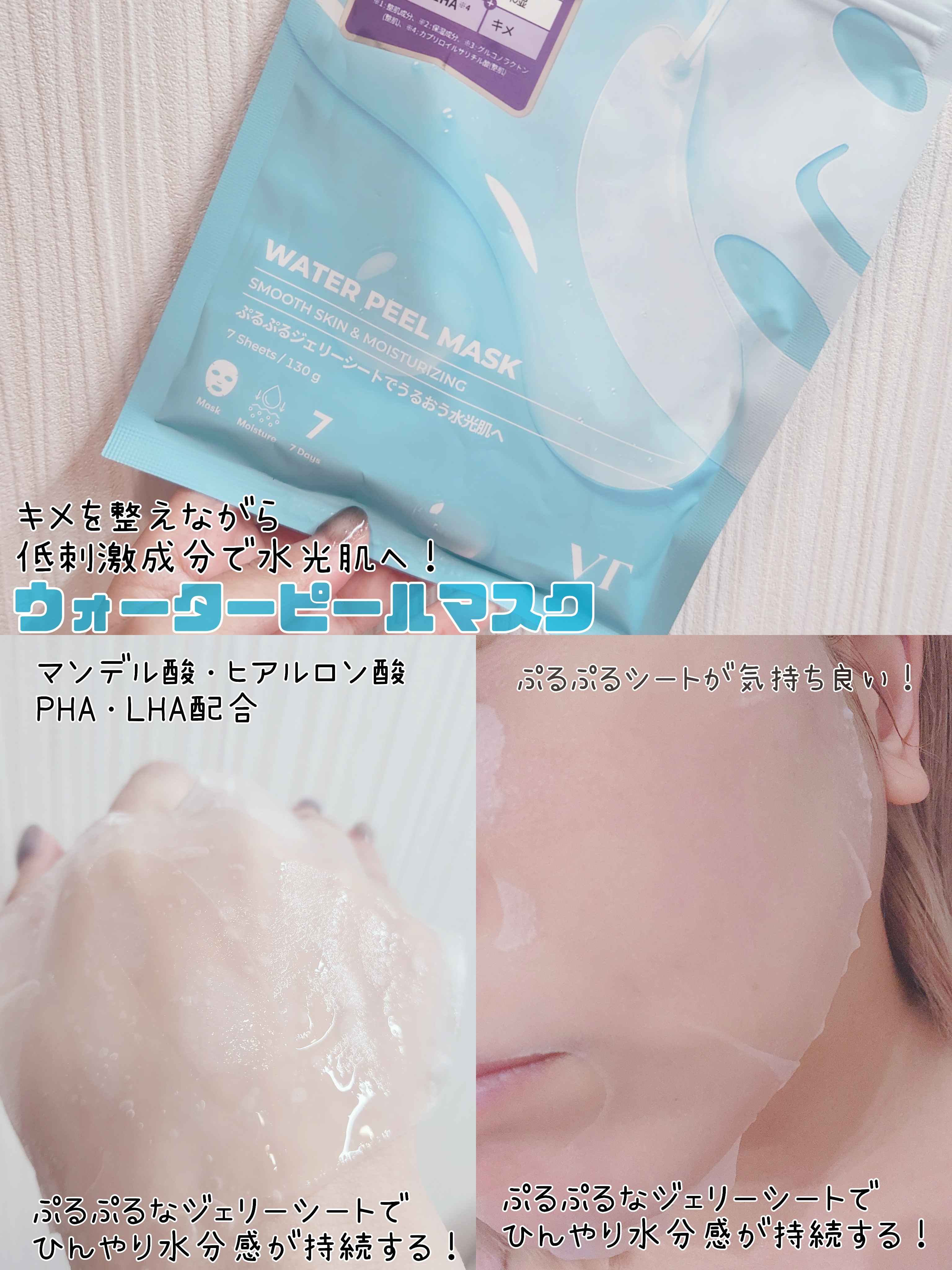 WATER PEEL MASK/VT/シートマスク・パックを使ったクチコミ（3枚目）