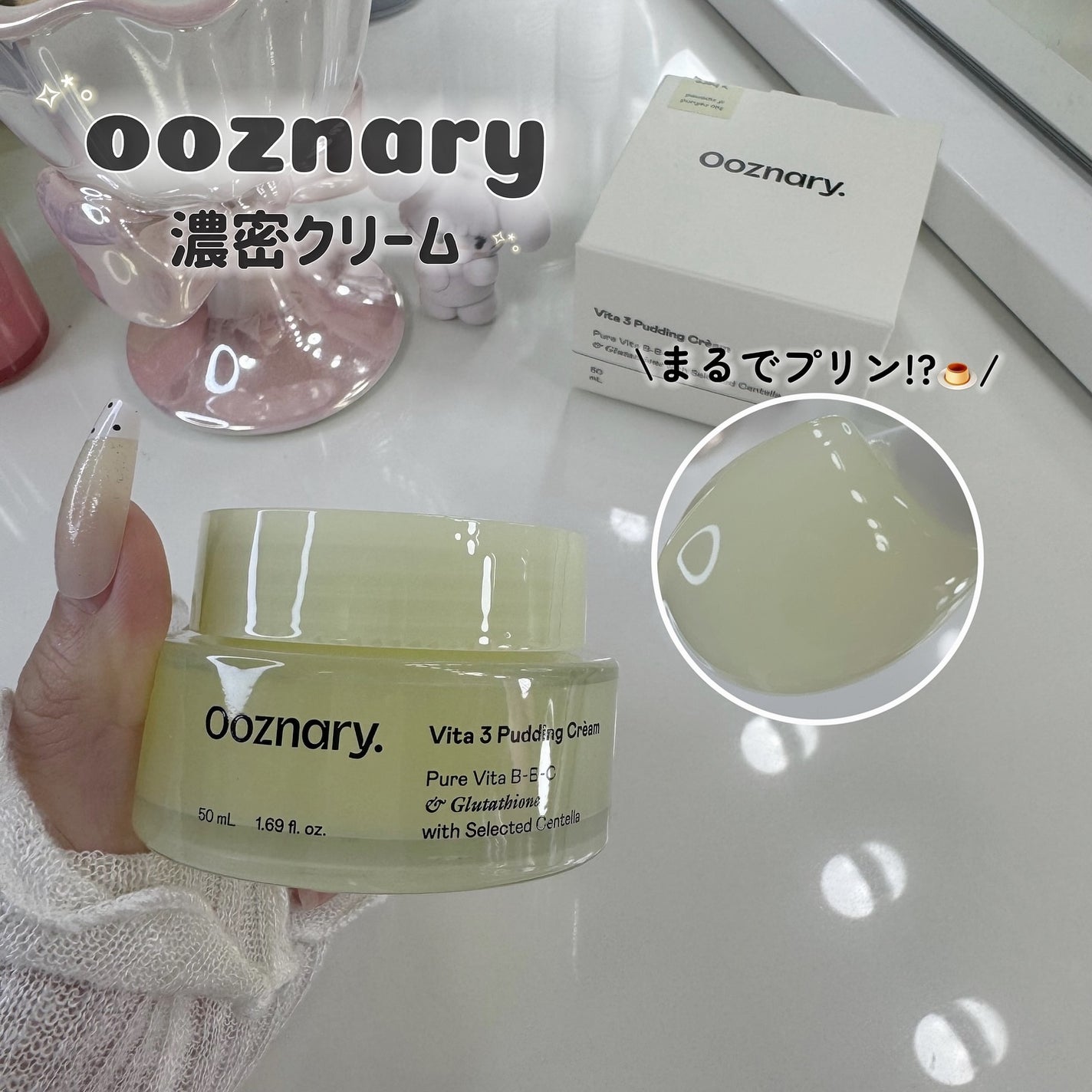 ビタ3プリンクリーム/オーズナリー/フェイスクリームを使ったクチコミ(1枚目)