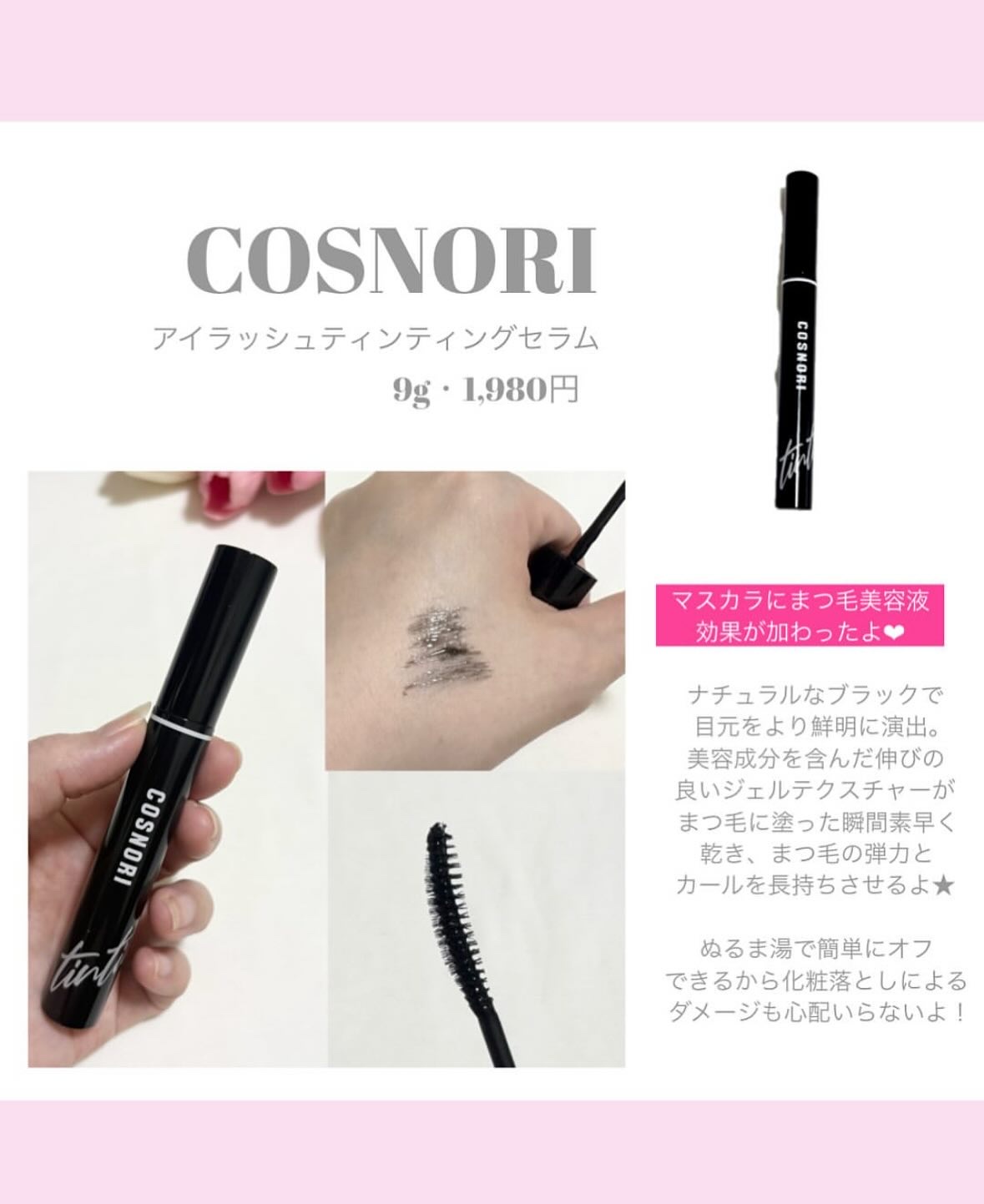 コスノリ アイラッシュティンティングセラム/COSNORI/まつげ美容液を使ったクチコミ（2枚目）