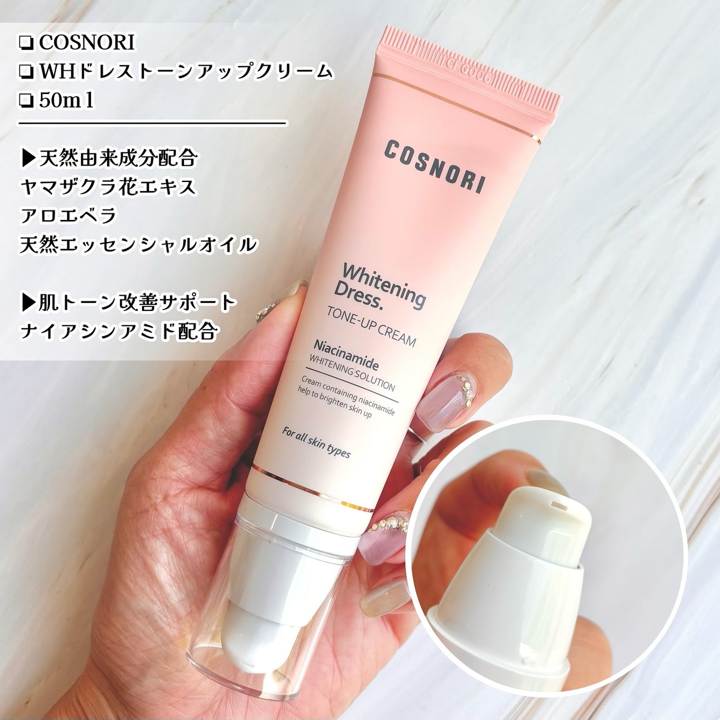 ホワイトニングドレストーンアップクリーム/COSNORI/化粧下地を使ったクチコミ(2枚目)