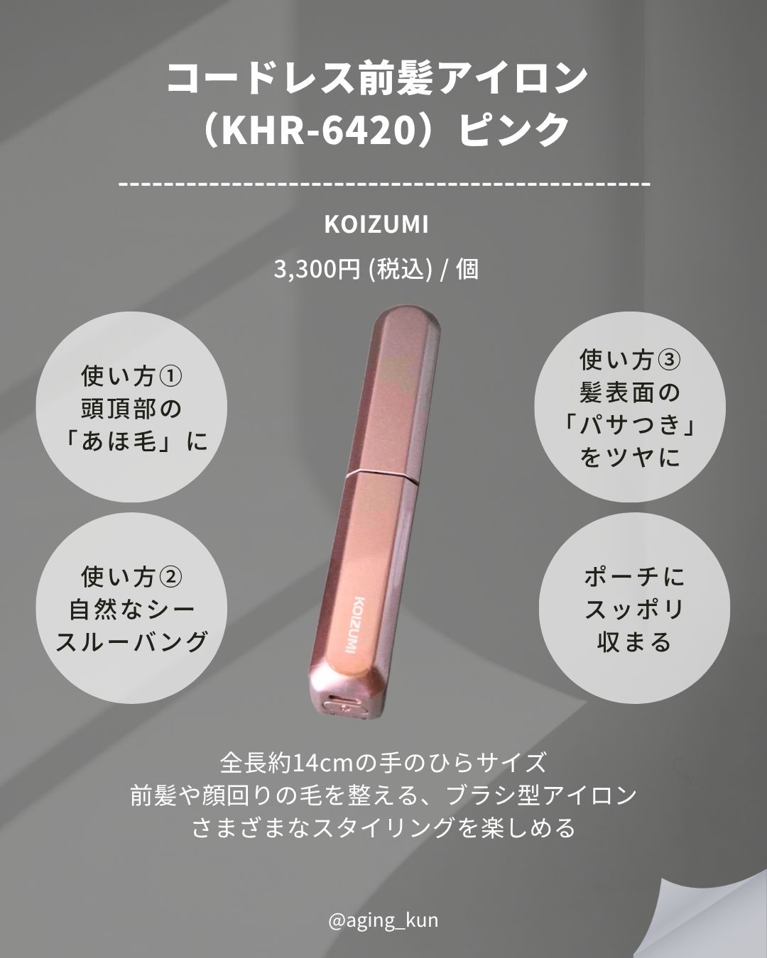 コードレス前髪アイロン/アルファックス・コイズミ株式会社/その他ヘアアイロンを使ったクチコミ（2枚目）