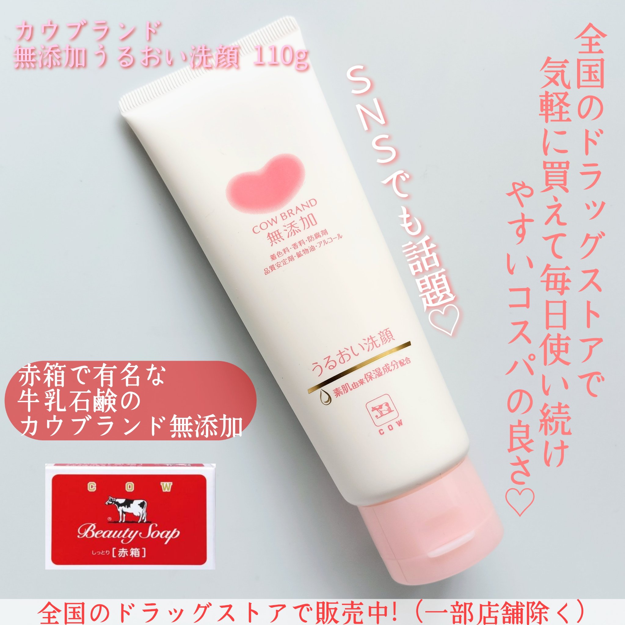 うるおい洗顔/カウブランド無添加/洗顔フォームを使ったクチコミ（1枚目）