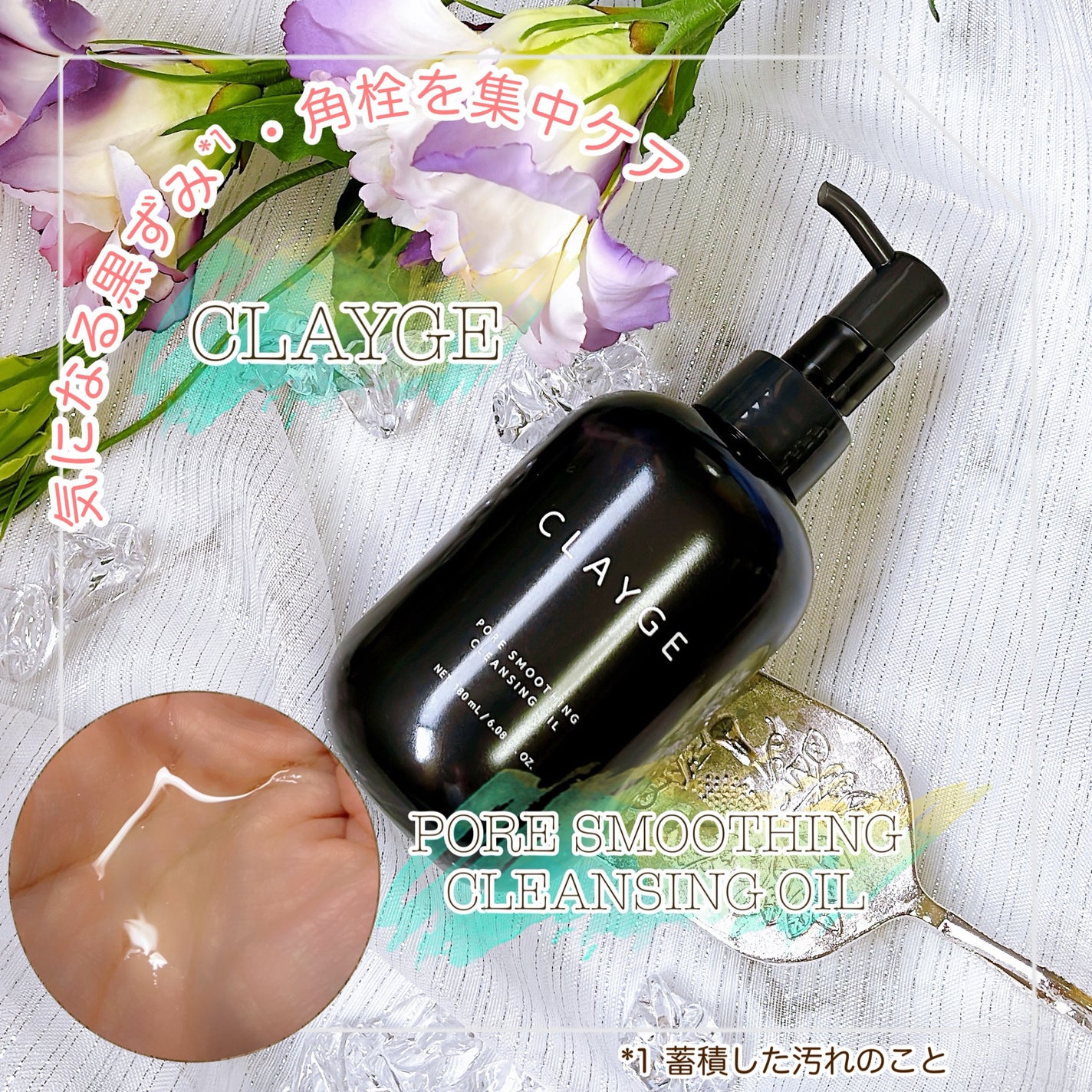 クレージュ ポアスムージング クレンジングオイル ブラック/CLAYGE/オイルクレンジングを使ったクチコミ(1枚目)