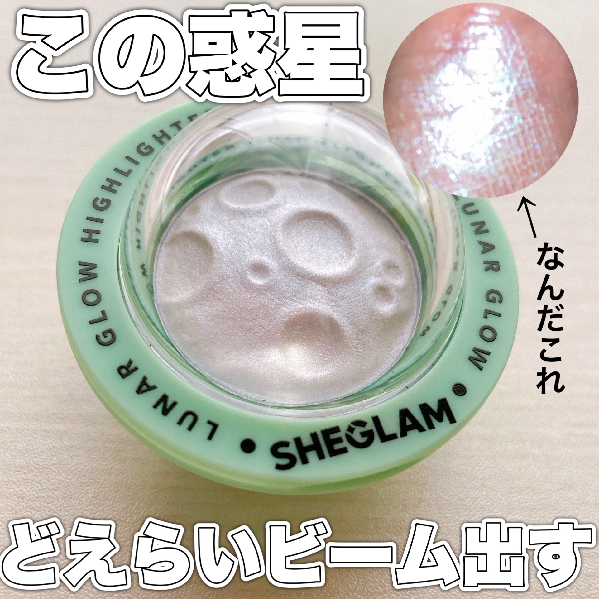 ルナグロウ ハイライター/SHEGLAM/パウダーハイライトを使ったクチコミ（1枚目）