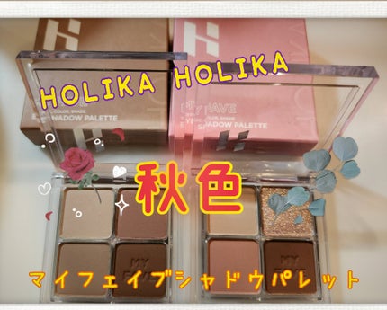ホリカホリカ マイフェイブシャドウパレット(4カラー)/HOLIKA HOLIKA/アイシャドウパレットを使ったクチコミ(1枚目)
