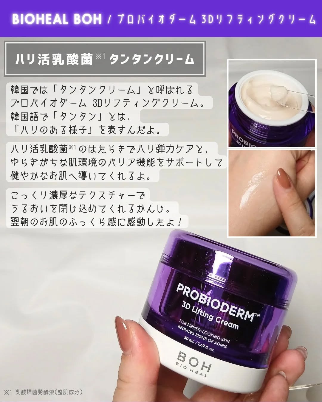 バイオヒールボ プロバイオダーム 3Dリフティングクリーム/BIOHEAL BOH/フェイスクリームを使ったクチコミ(2枚目)