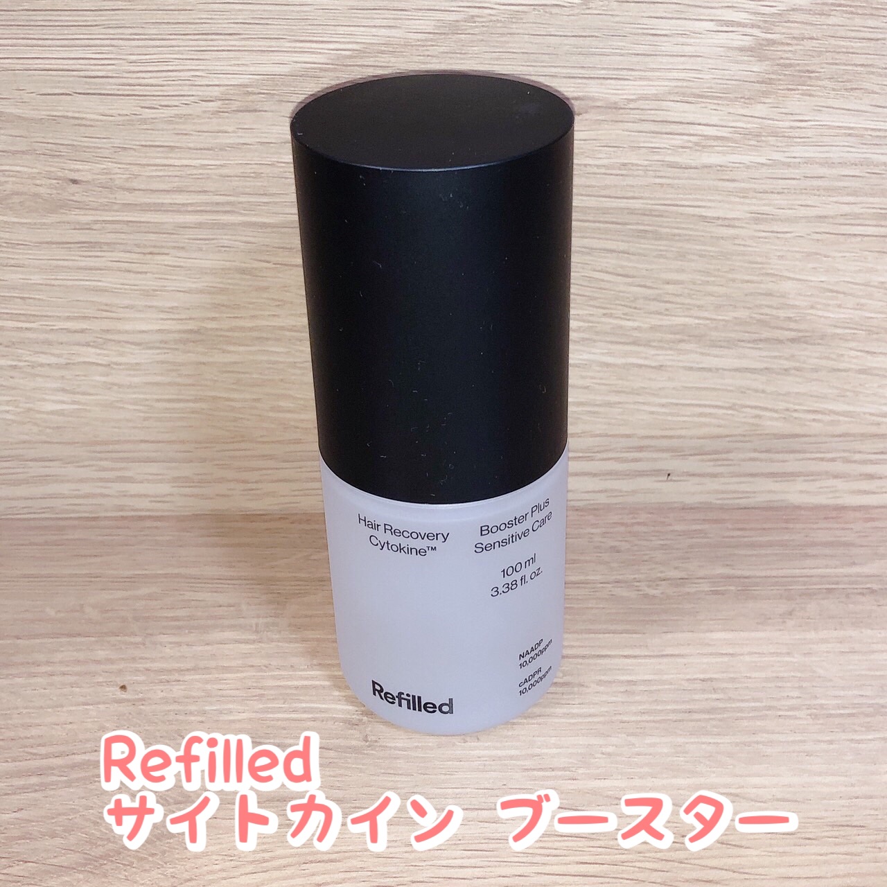 サイトカイン ブースター/Refilled/頭皮ローションを使ったクチコミ（1枚目）