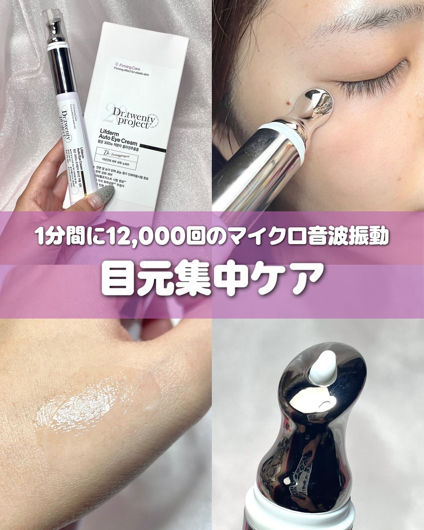 リプダム オートアイクリーム/Dr.Twenty Project/アイケア・アイクリームを使ったクチコミ(1枚目)