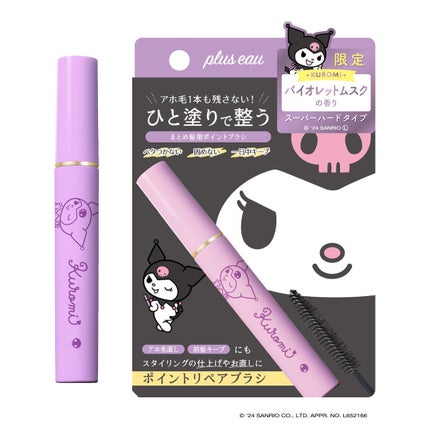 クロミ限定デザイン