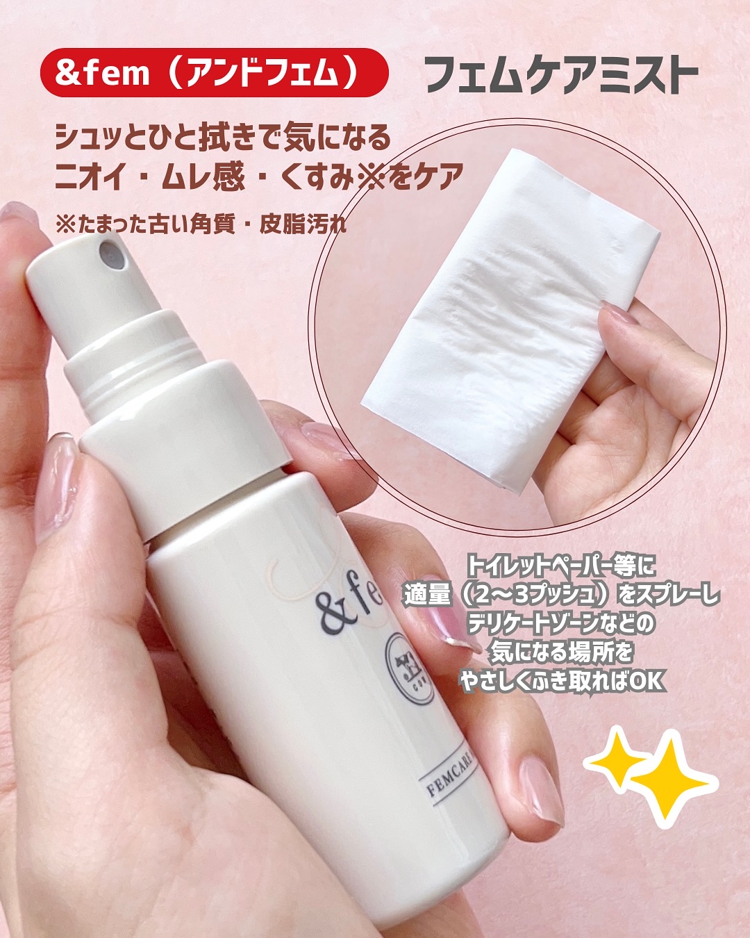 アンドフェム　フェムケアミスト/＆fem/デリケートゾーンケアを使ったクチコミ（2枚目）