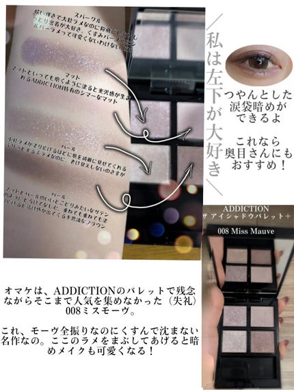アディクション ザ アイシャドウ パレット +/ADDICTION/アイシャドウパレットを使ったクチコミ(6枚目)