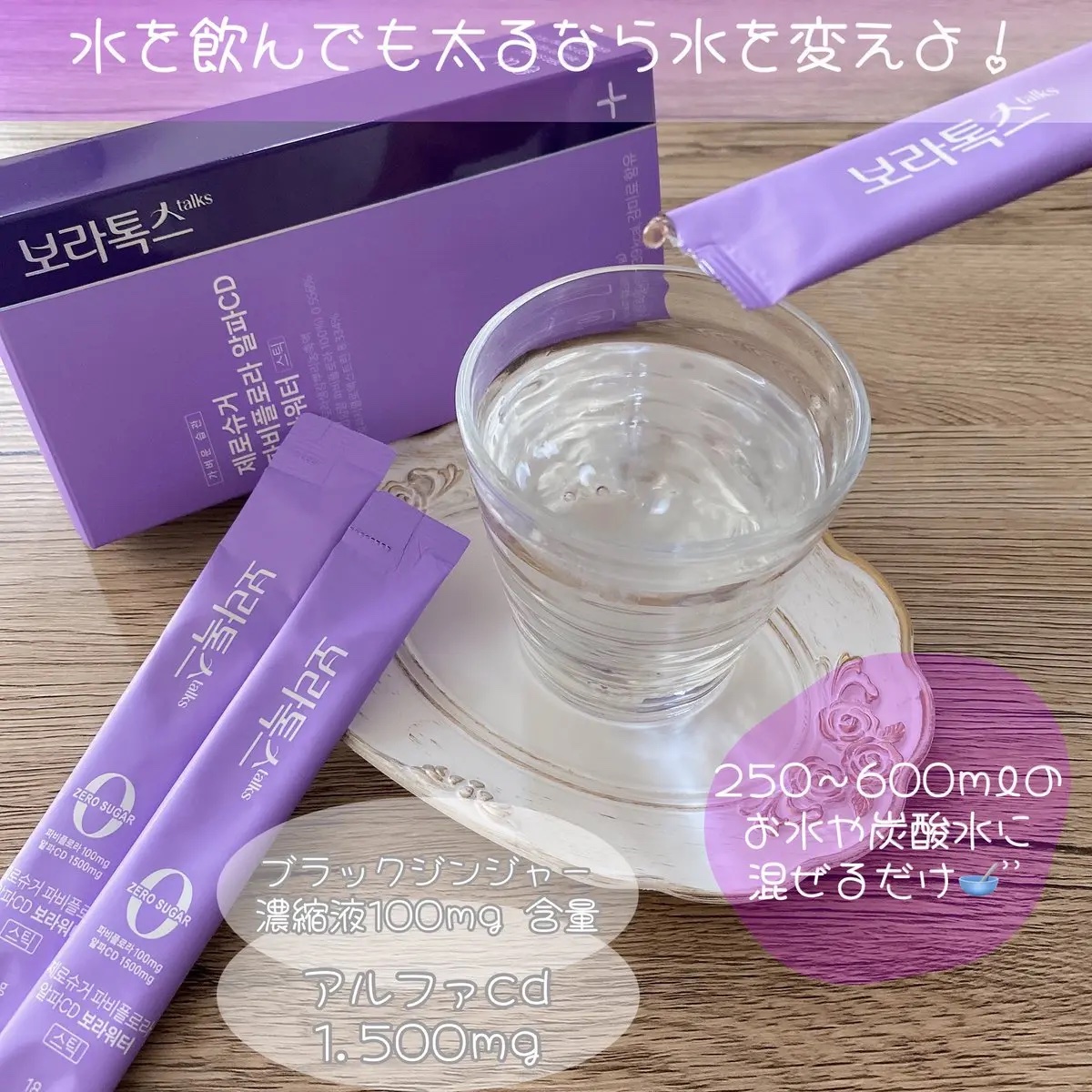 ボラウォーター/BOLATALKS/美容ドリンクを使ったクチコミ（2枚目）