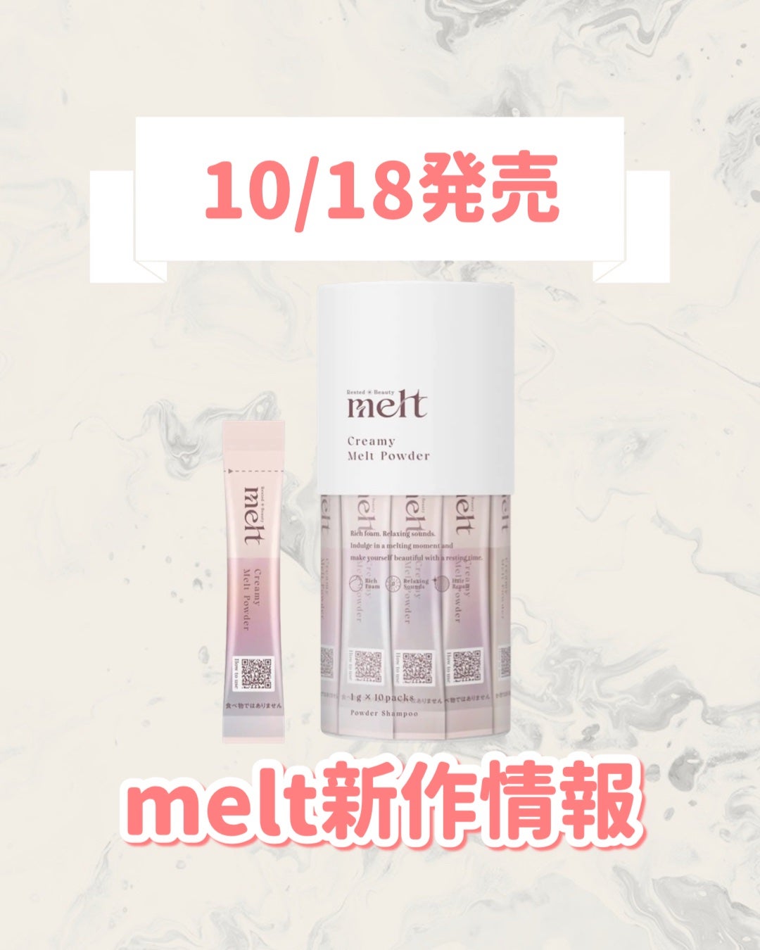 クリーミーメルトパウダー/melt/市販シャンプーを使ったクチコミ(1枚目)