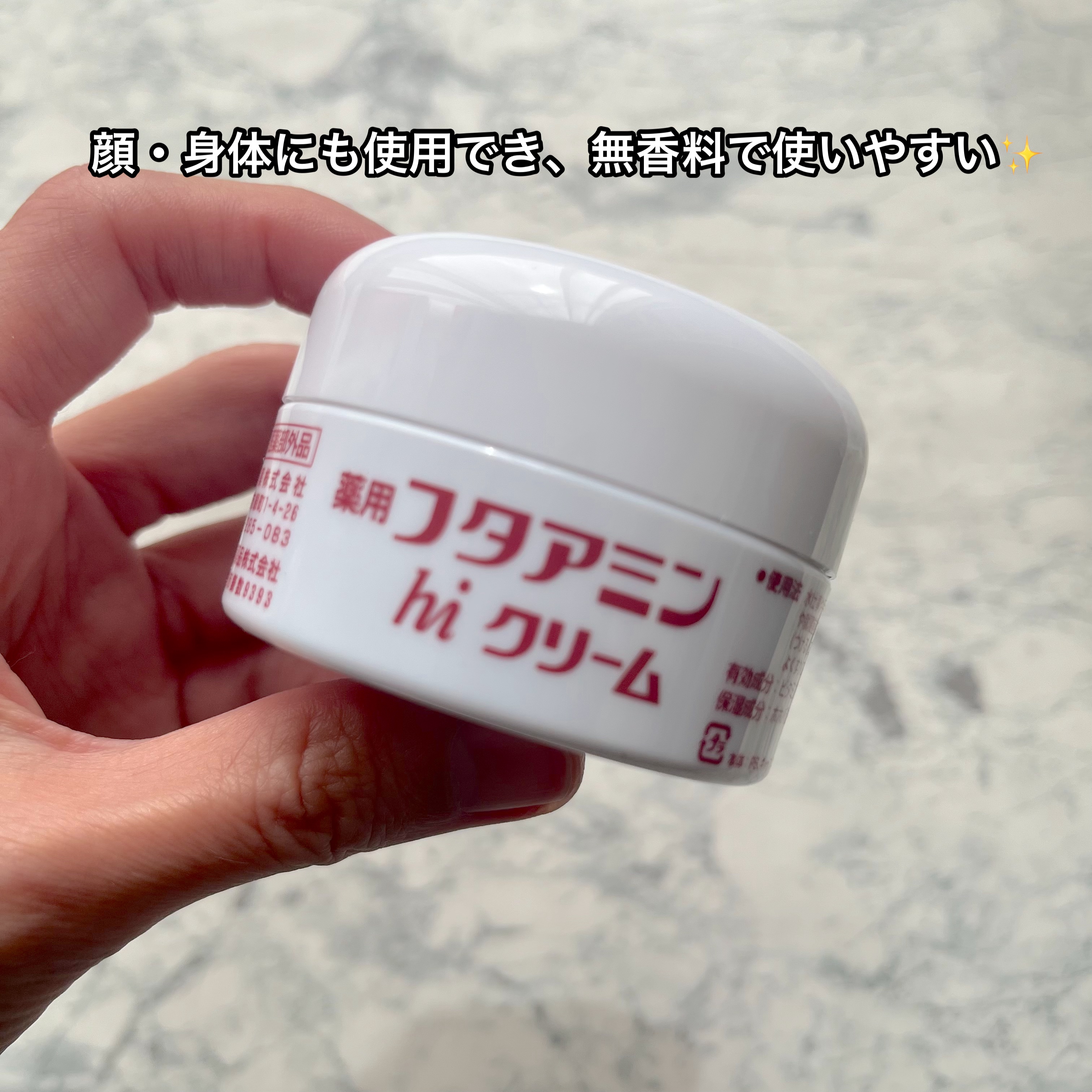 フタアミンhiクリーム/ムサシノ製薬/ハンドクリームを使ったクチコミ（3枚目）