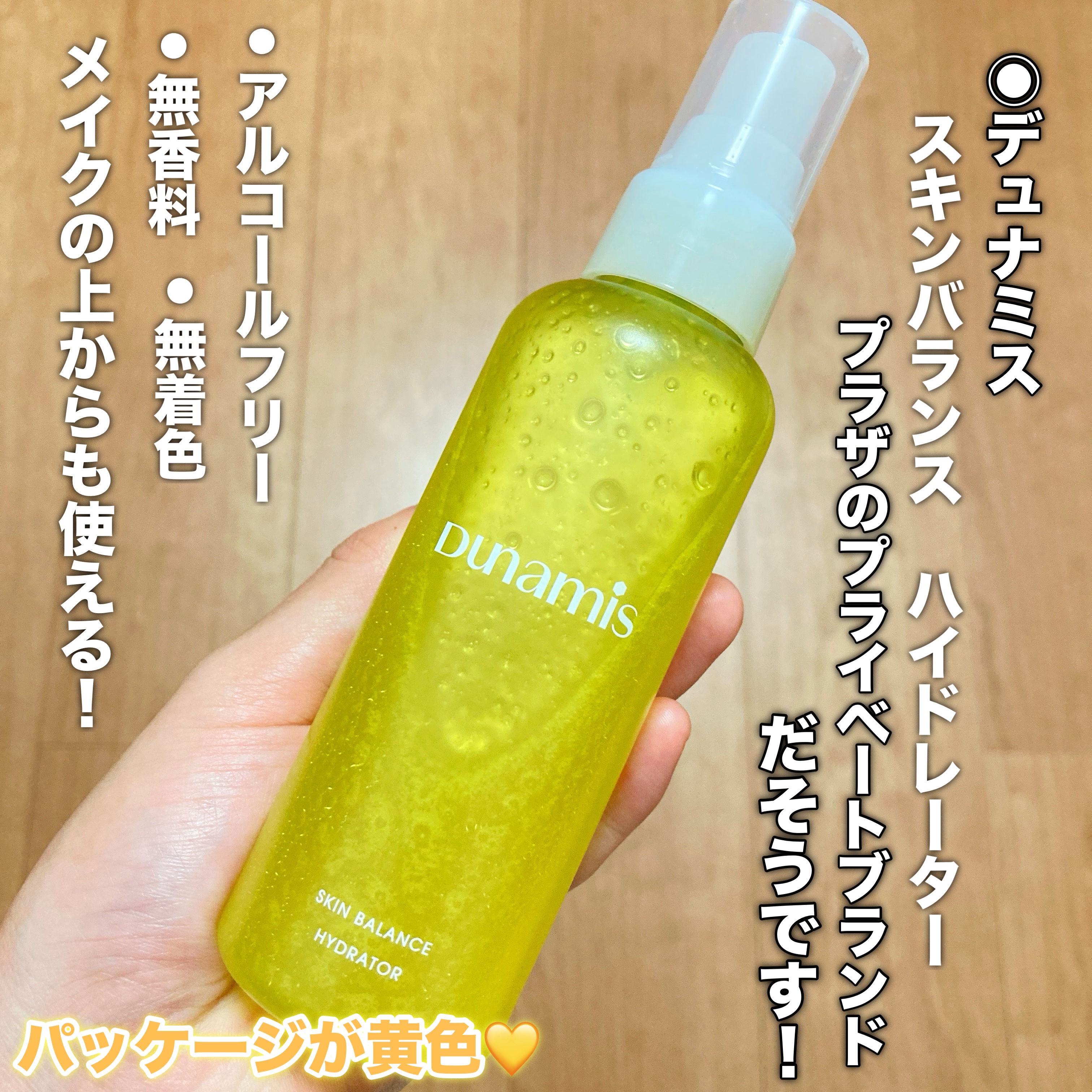 スキンバランス ハイドレーター/Dunamis/ミスト状化粧水を使ったクチコミ（2枚目）