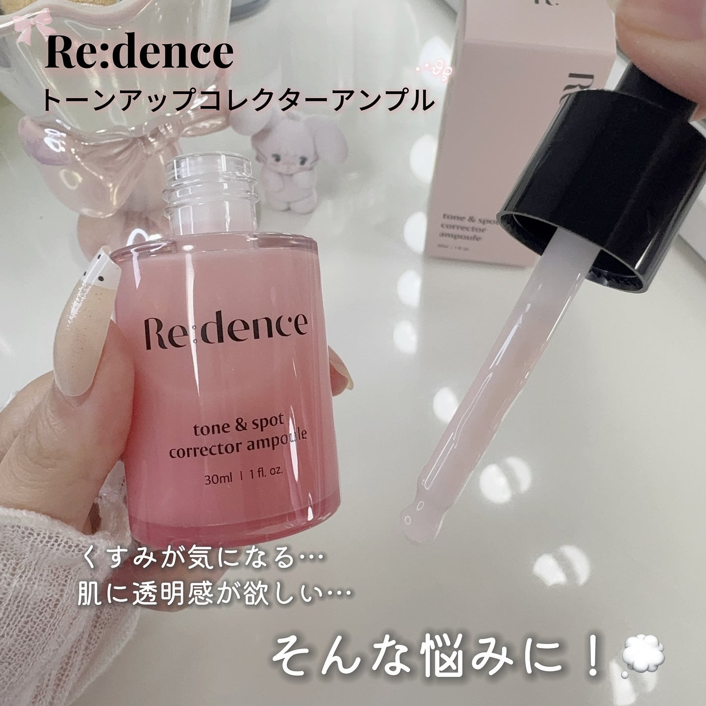 リデンス チェリートーン&スポットコレクターアンプル/redence/美容液を使ったクチコミ(2枚目)