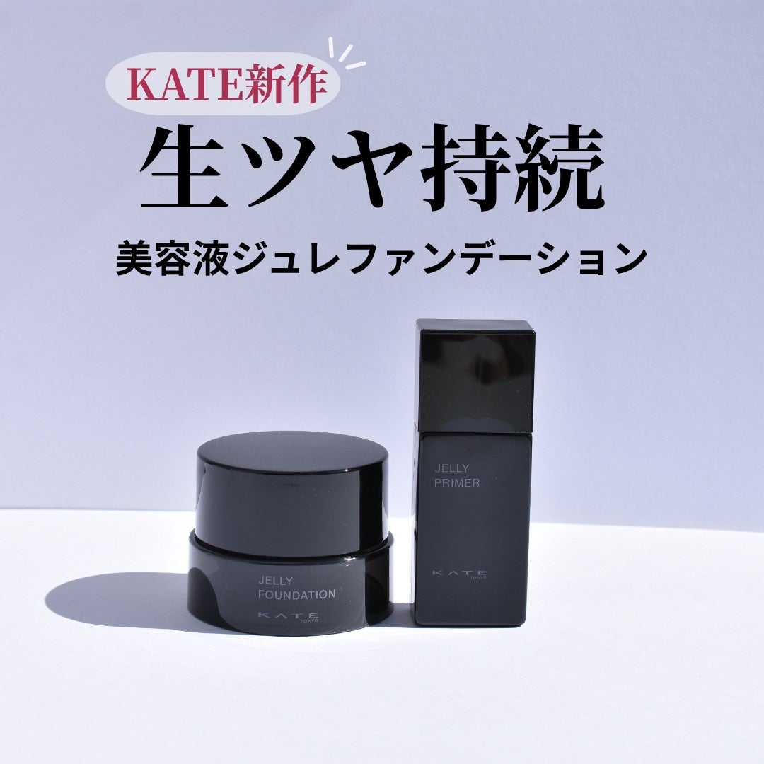 ケイト ジュレリープファンデーション/KATE/リキッドファンデーションを使ったクチコミ(1枚目)